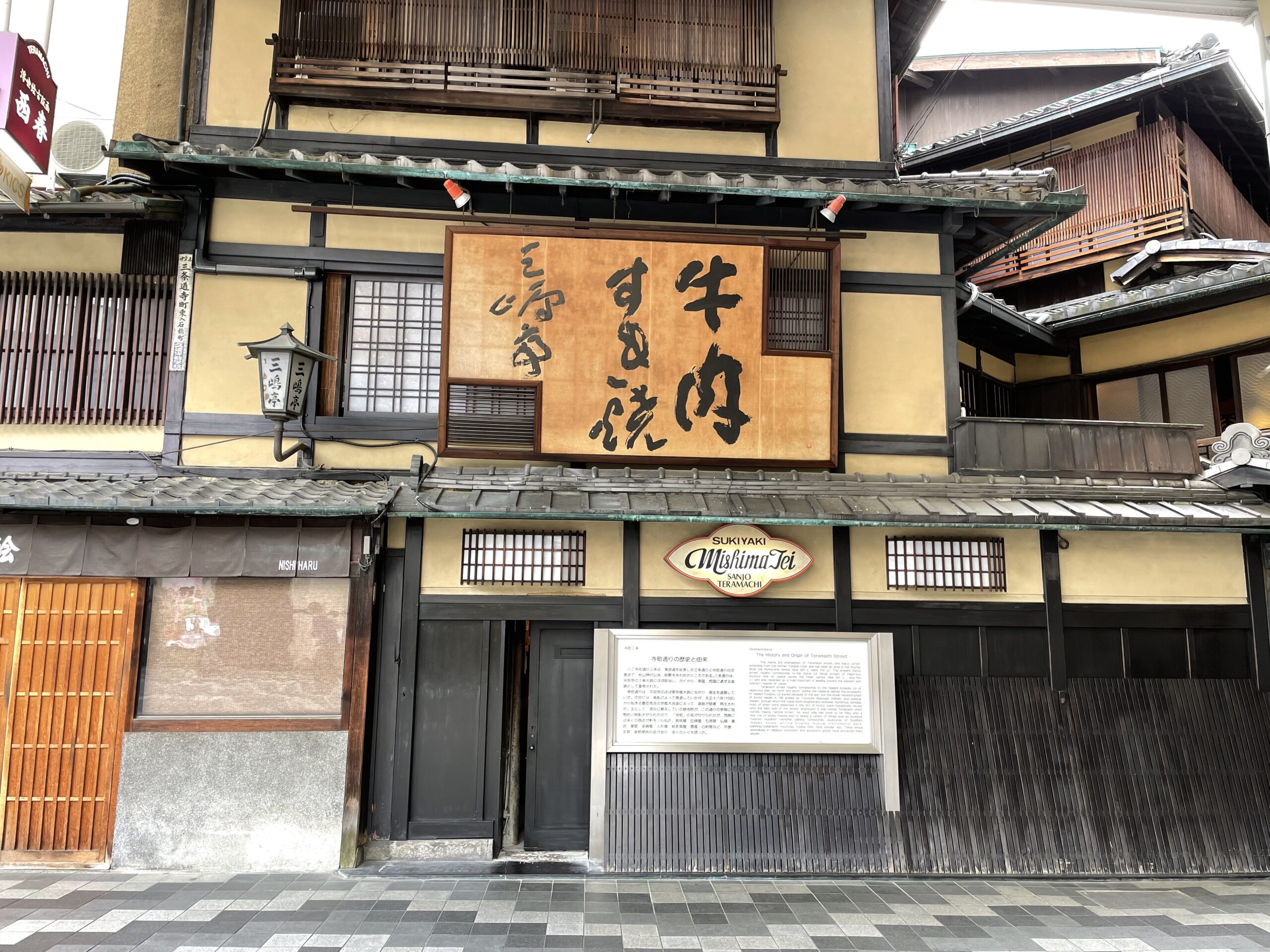 京都 三嶋亭本店ですき焼きランチ食べてきた